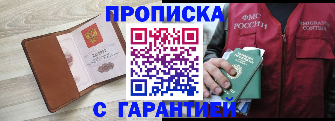 прописка для школы в Ленске