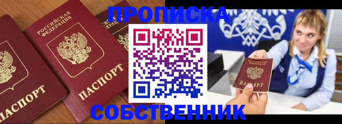 прописка 2025 в Ленске